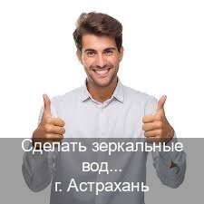 Легальные ВУ в г. Астрахань (Сделать зеркальные водительские права в Астрахани — Для всех регионов) - инструктор Игорь 57