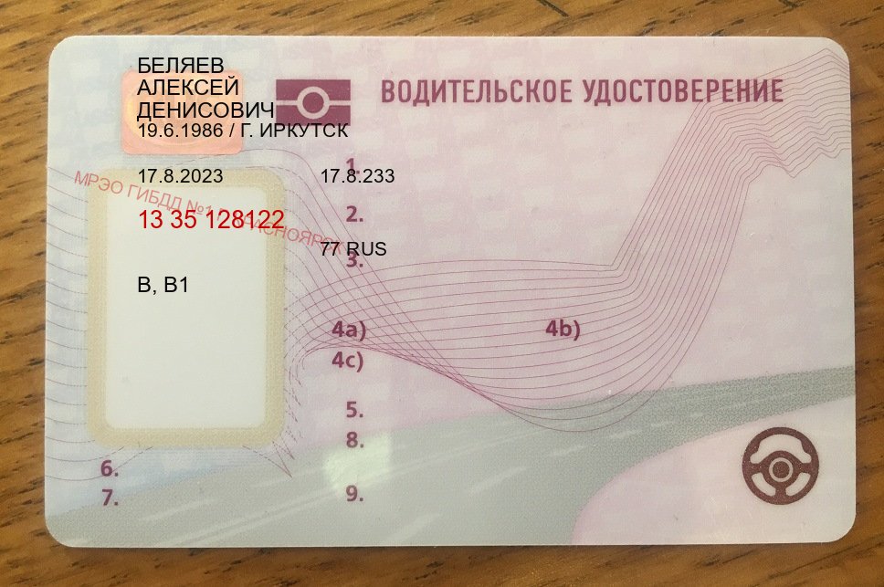 Получить права в г. Астрахань (Дубликат прав при лишении купить в Астрахани — С участием учебного центра) - пример бланка 26