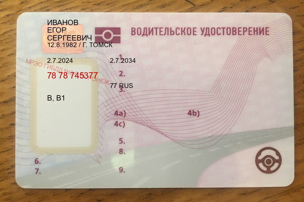 Сделать ВУ в г. Астрахань (Дубликат водительского удостоверения купить в Астрахани — Минуя сдачу экзаменов) - пример бланка 8