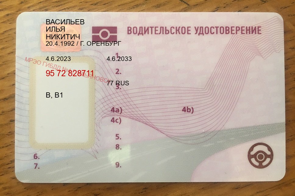 Получить документы в г. Астрахань (Купить дубликат прав в Астрахани) - пример бланка 2