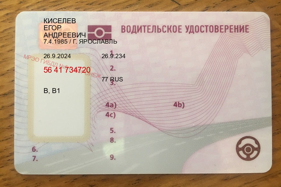 Сделать документы в г. Астрахань (Купить дубликат прав после лишения в Астрахани — Через автошколы) - лицевая сторона 19