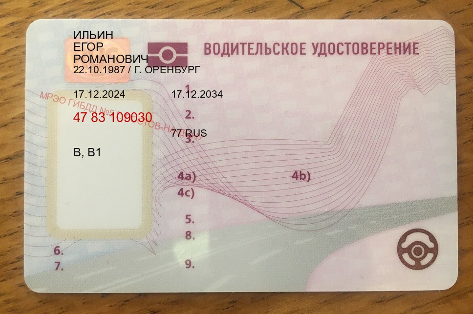 Сделать документы в г. Астрахань (Купить дубликат прав после лишения в Астрахани — Через автошколы) - пример бланка 29
