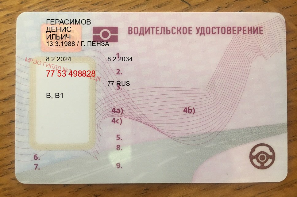 Получить права в г. Астрахань (Купить новое водительское удостоверение в Астрахани — Легально с проводкой по базе) - пример бланка 81