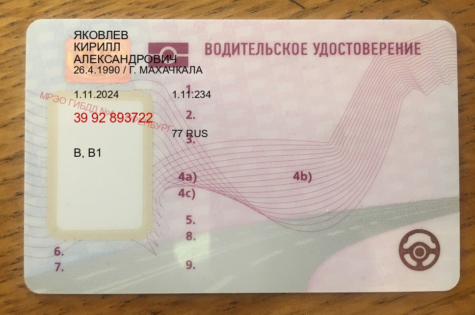 Оформление права в г. Астрахань (Купить водительское удостоверение в Астрахани) - пример бланка 33 Оформление права в г. Астрахань (Купить водительское удостоверение в Астрахани) - пример бланка 33