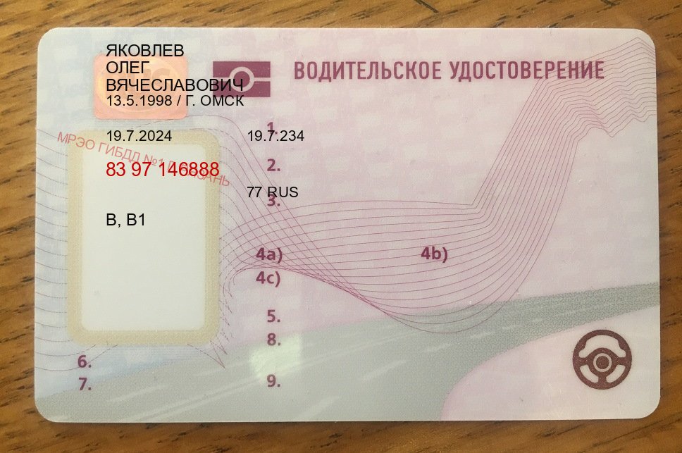 Оформление ВУ в г. Астрахань (Купить права водительские в Астрахани) - пример бланка 56