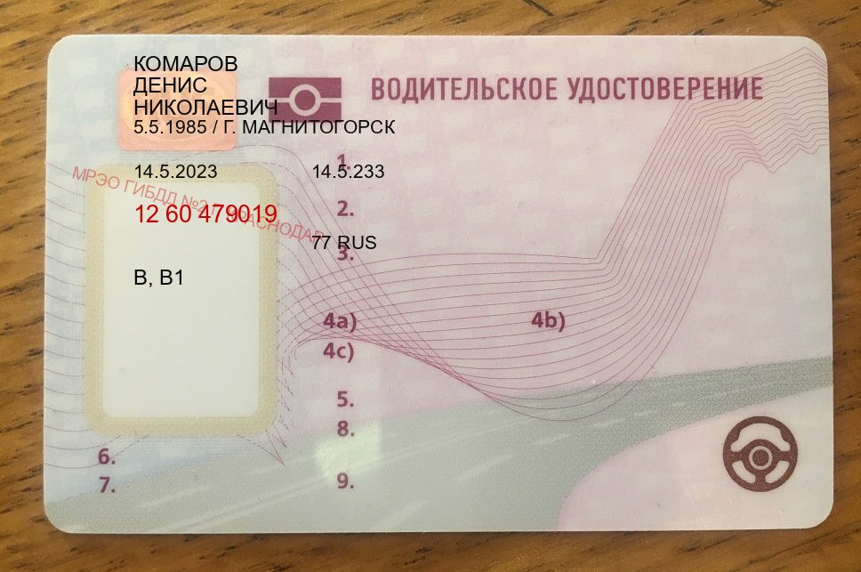 Помощь с права в г. Астрахань (Дубликат водительского удостоверения купить в Астрахани — Минуя сдачу экзаменов) - лицевая сторона 26