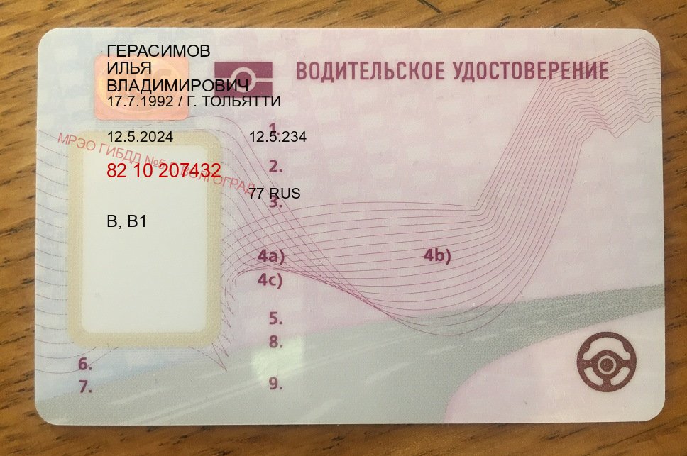 Получить документы в г. Астрахань (Купить дубликат прав при лишении в Астрахани — Через учебного центра) - пример бланка 86