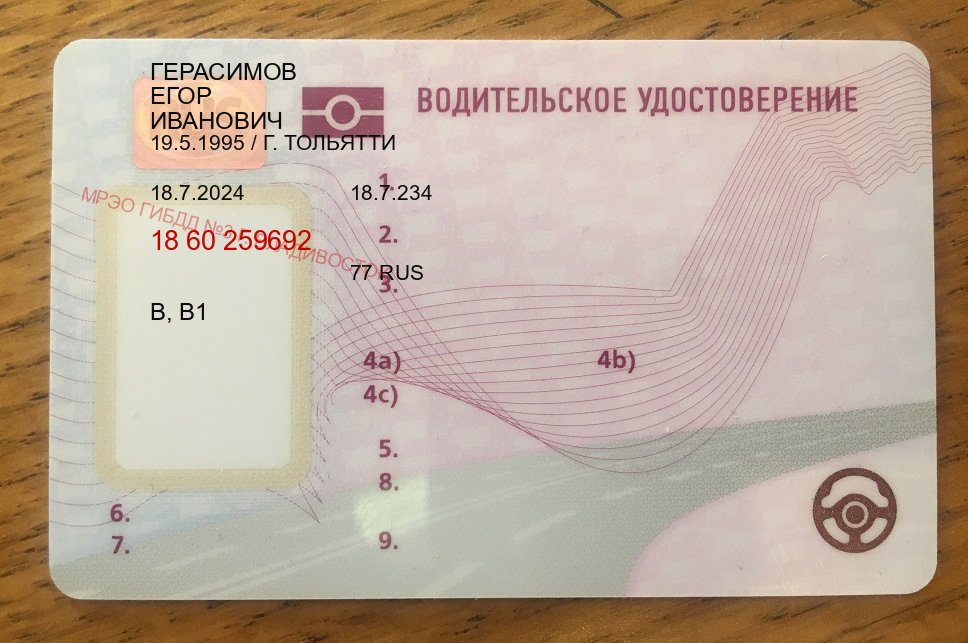 Получить удостоверение в г. Астрахань (Купить водительские права категории D в Астрахани — С участием учебного центра) - пример бланка 38 Получить удостоверение в г. Астрахань (Купить водительские права категории D в Астрахани — С участием учебного центра) - пример бланка 38