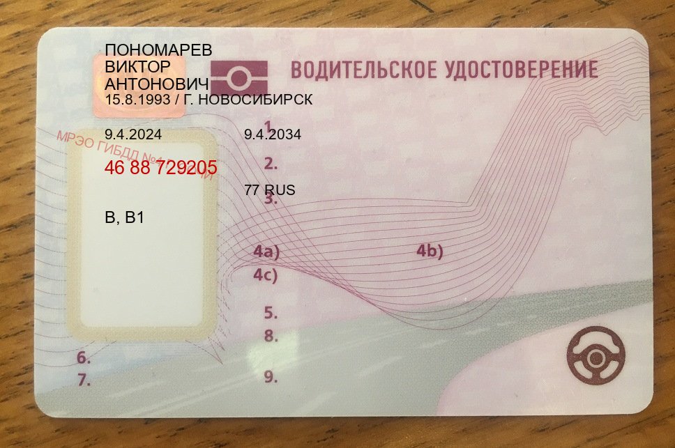 Помощь с корочки в г. Астрахань (Дубликат прав купить в Астрахани) - пример бланка 90